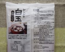 カルディ「レンジで白玉 あんこもち」