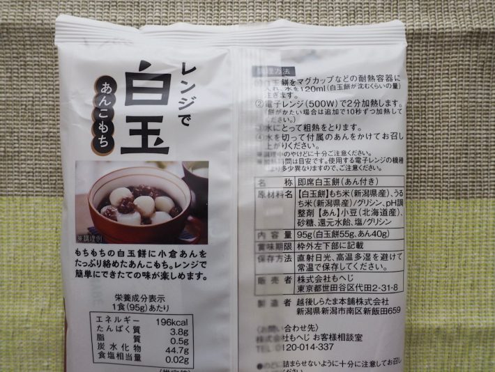 カルディ「レンジで白玉 あんこもち」