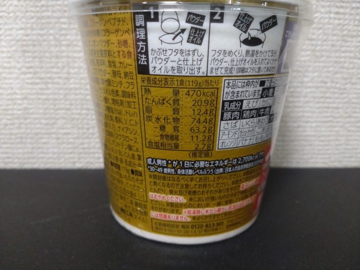 完全カレー栄養