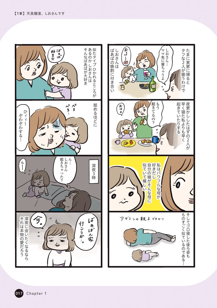 『しおさん1歳 令和ギャル爆誕の道のり』