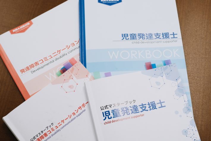 鳥居さんが取得した資格のテキスト