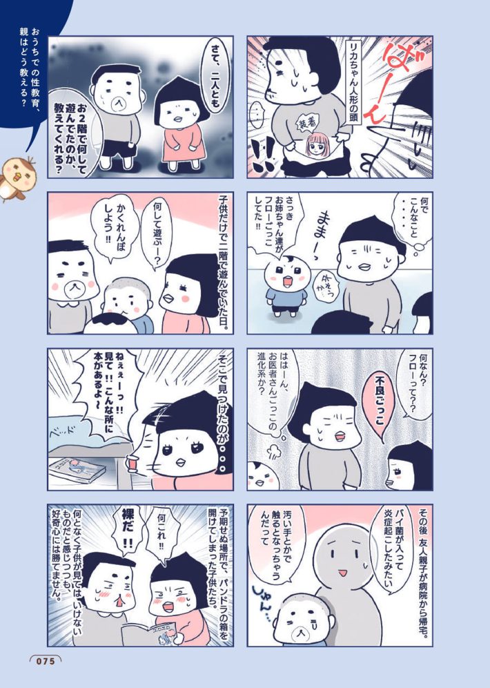 5歳の私は、クラスの男子から性被害を受けました。