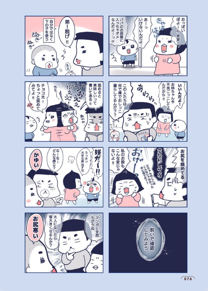 5歳の私は、クラスの男子から性被害を受けました。