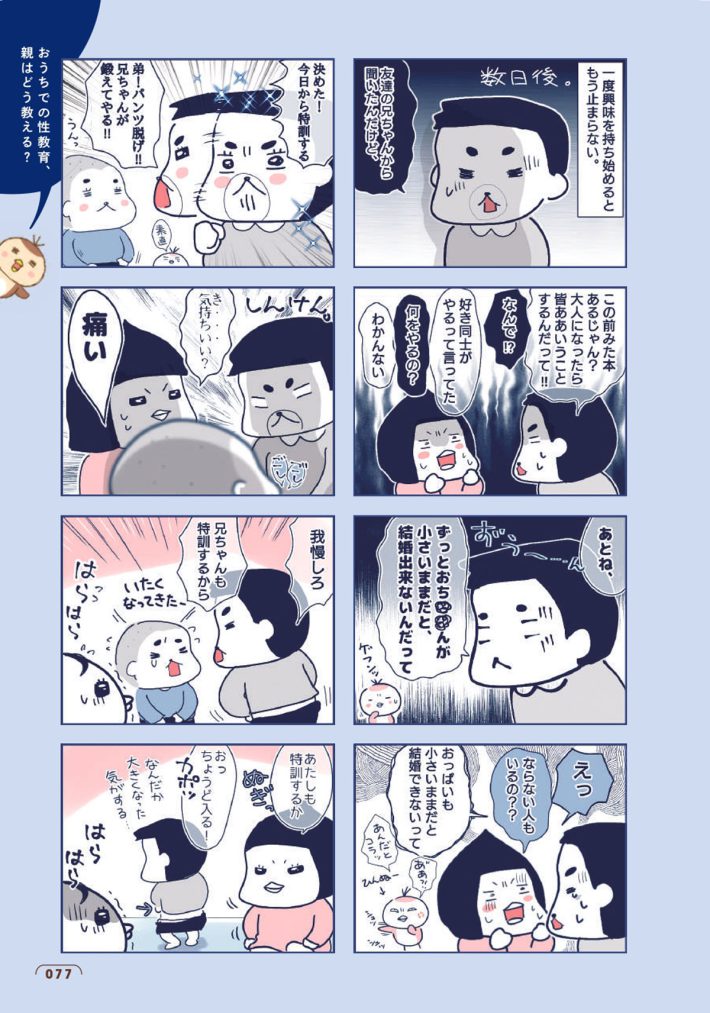 5歳の私は、クラスの男子から性被害を受けました。