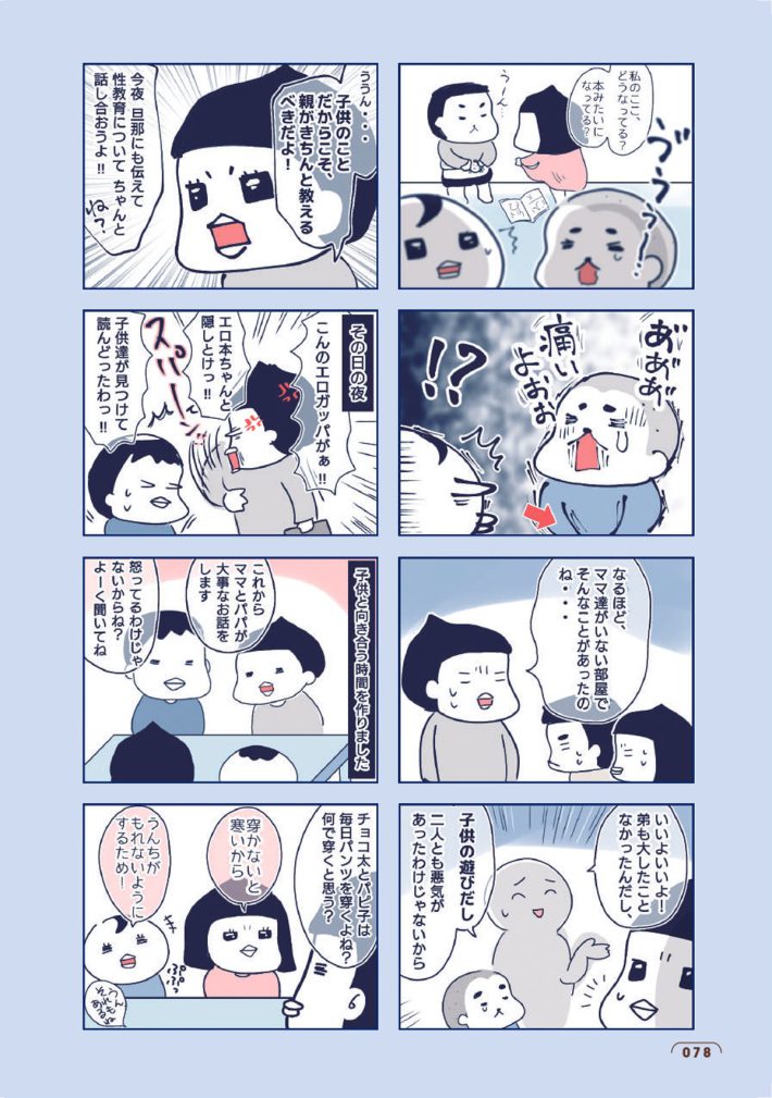 5歳の私は、クラスの男子から性被害を受けました。