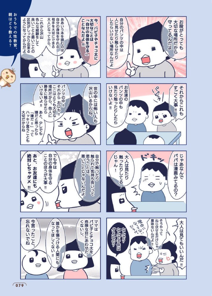 5歳の私は、クラスの男子から性被害を受けました。