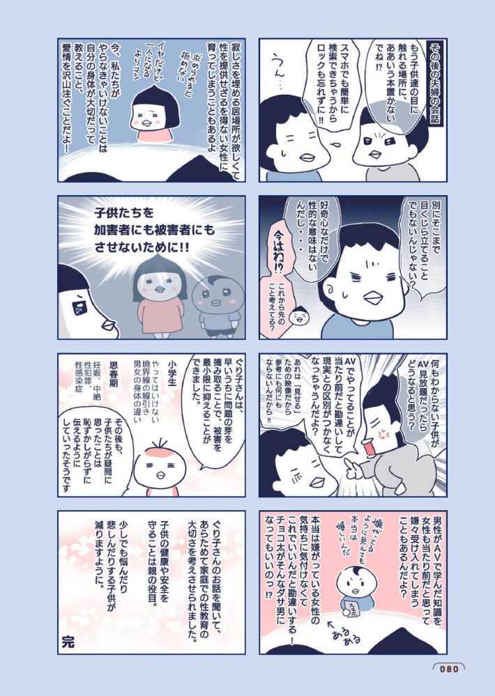 5歳の私は、クラスの男子から性被害を受けました。