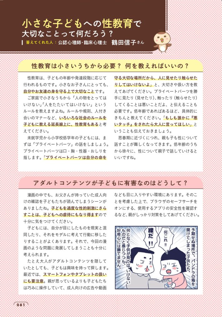 5歳の私は、クラスの男子から性被害を受けました。