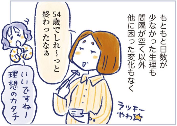 私の生理のしまい方