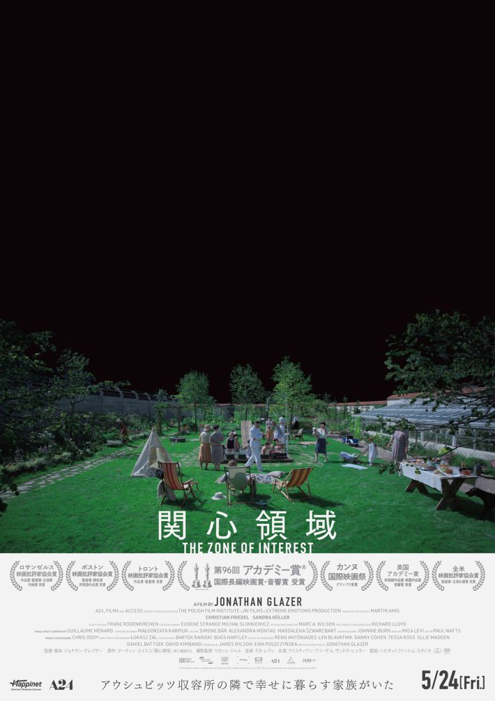 映画『関心領域』