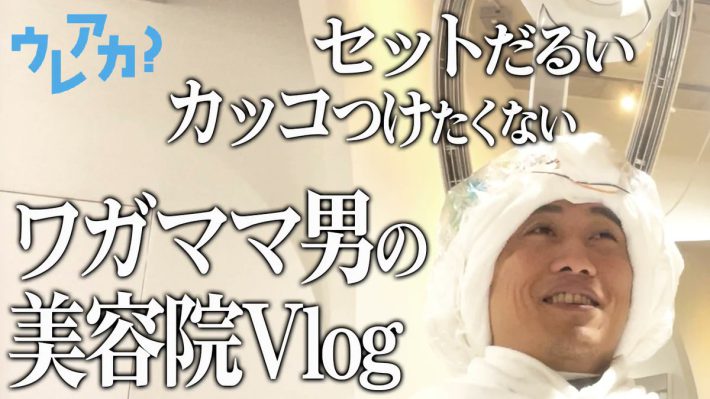 意識が変わった素敵じゃないか・柏木さん