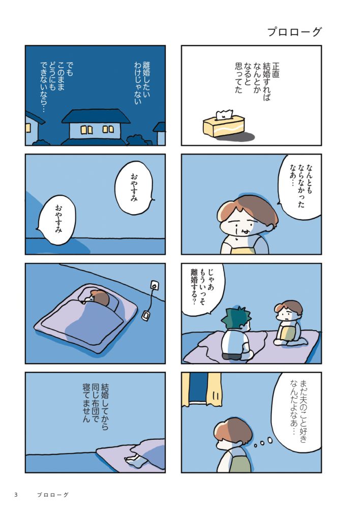 結婚してから0003