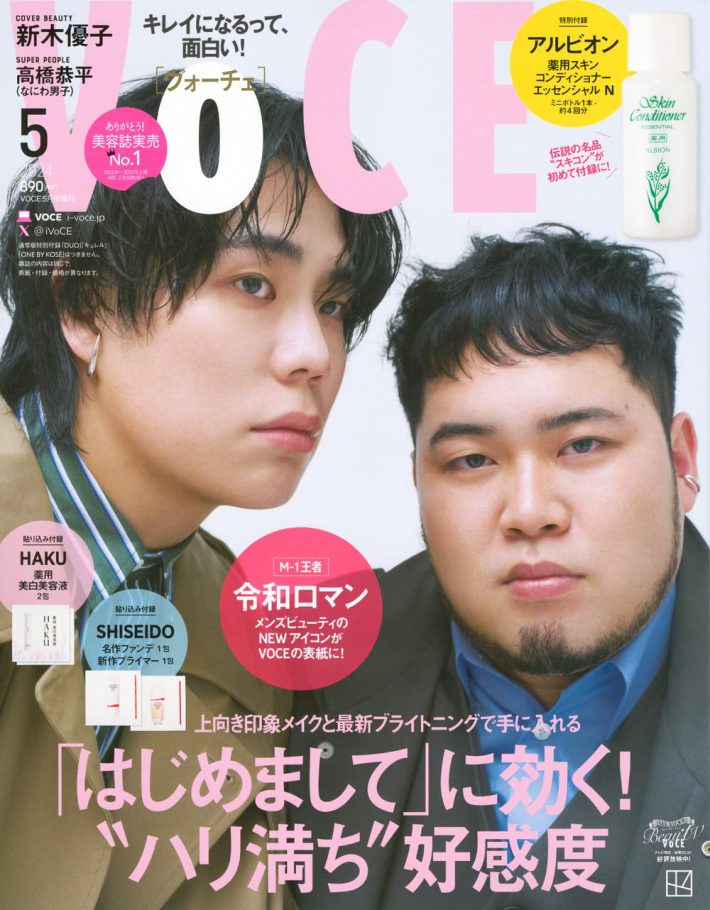 『VOCE 2024年5月号 増刊』講談社