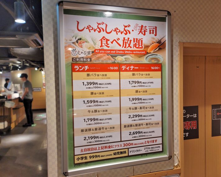 食べ放題メニューの金額表