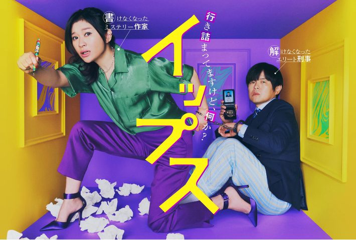 （画像：『イップス』フジテレビ公式サイトより）