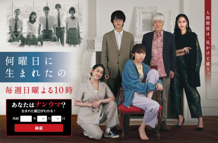 （画像：『何曜日に生まれたの』テレビ朝日公式サイトより）