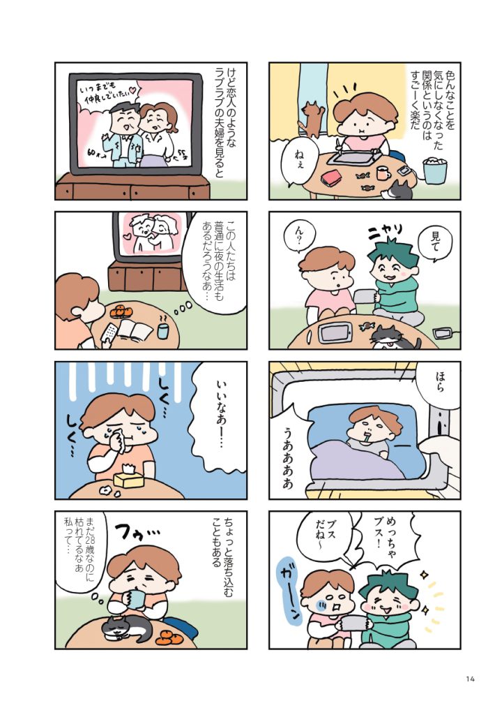 結婚してから0014