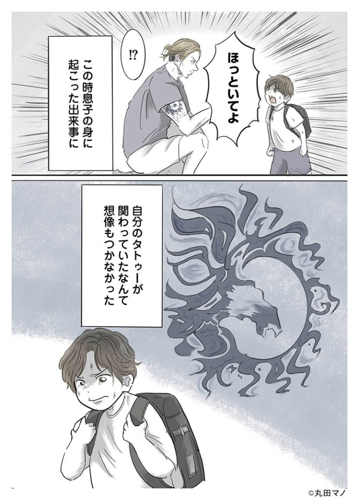 ぼくのパパにはタトゥーがある