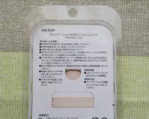 ファンデーションが染みこみにくいパフ
