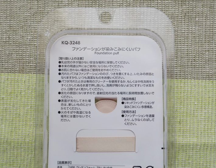 ファンデーションが染みこみにくいパフ