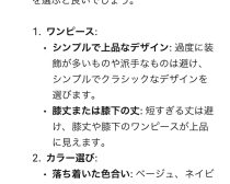 婚活ダメコーデ2024