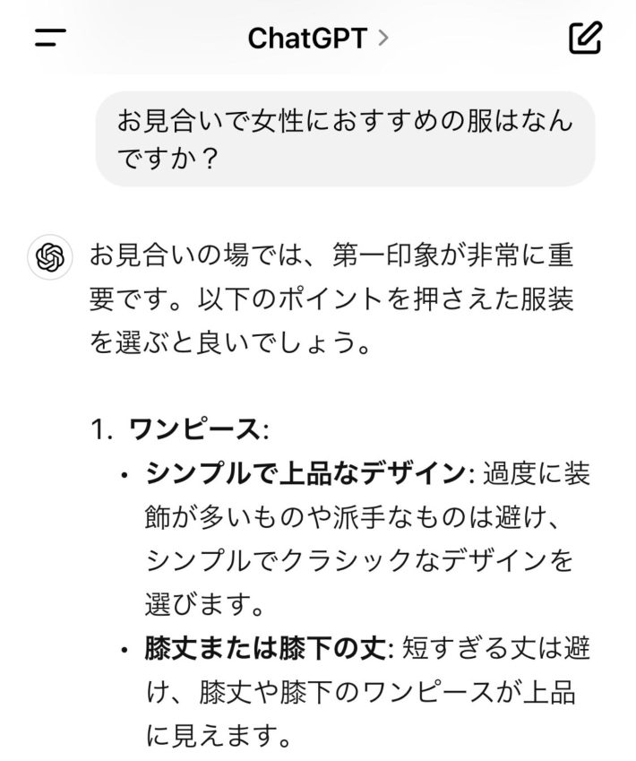 婚活ダメコーデ2024