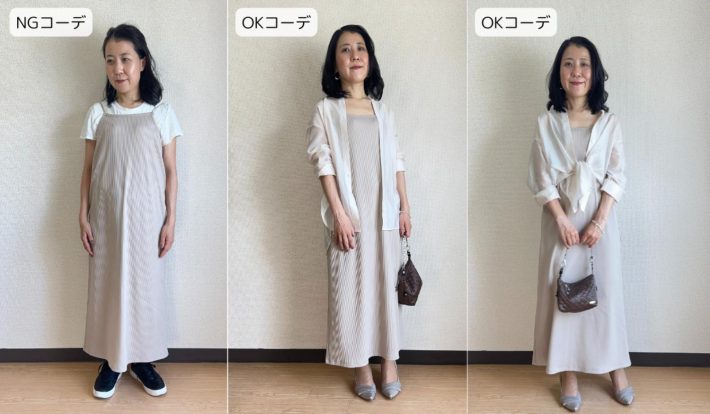 婚活ダメコーデ2024