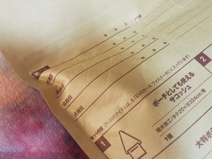 無印「いつものもしもの持ち出しセット」