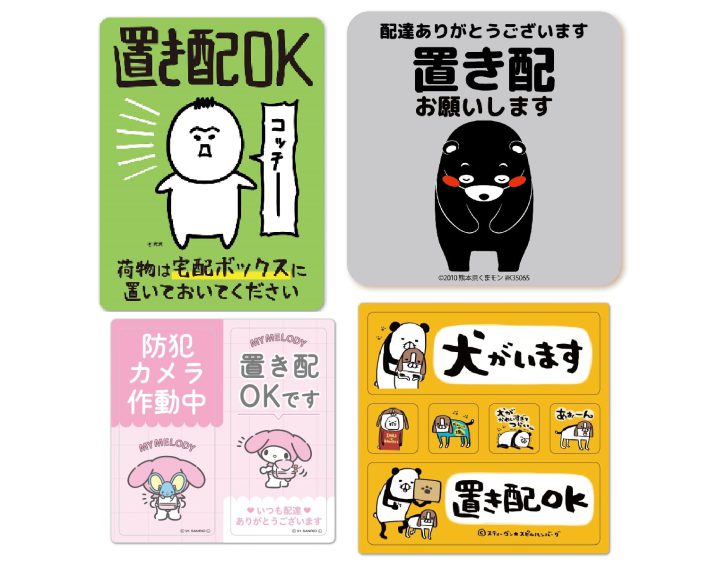 置き配OKステッカー