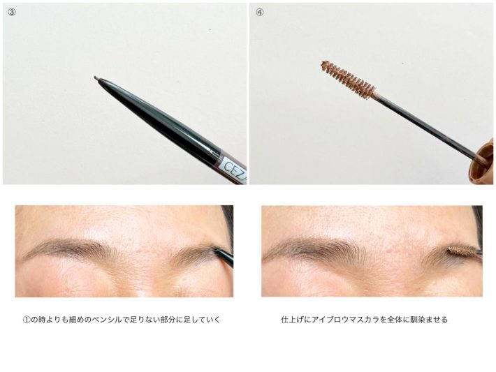 極細のペンシルやアイブロウマスカラで仕上げ