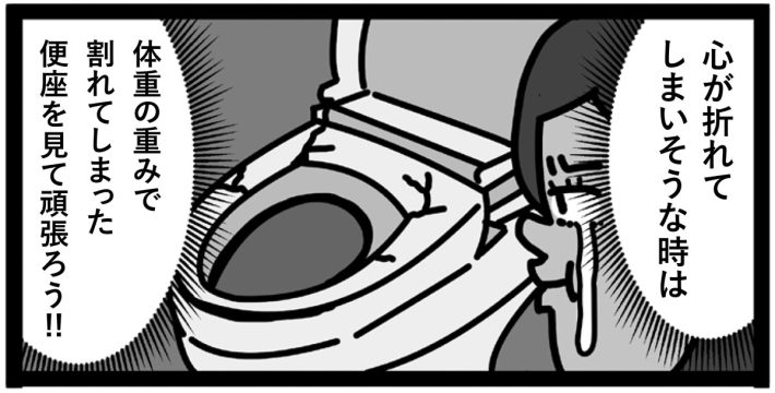 60㎏痩せたら人生が爆上がりしました