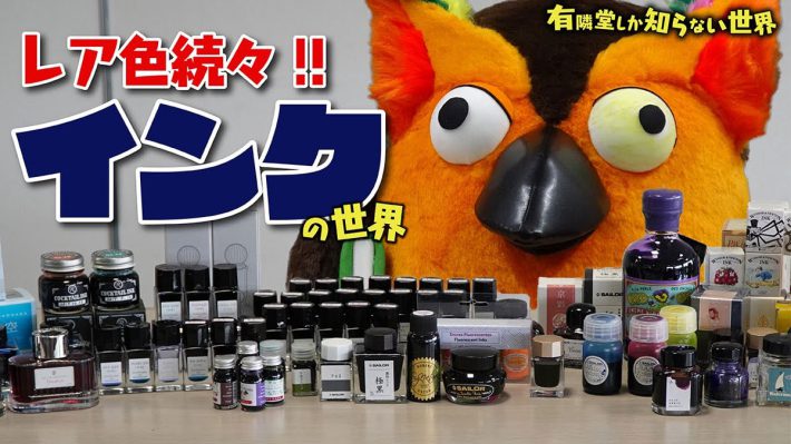 『有隣堂名物バイヤー岡﨑弘子の愛すべき文房具の世界』