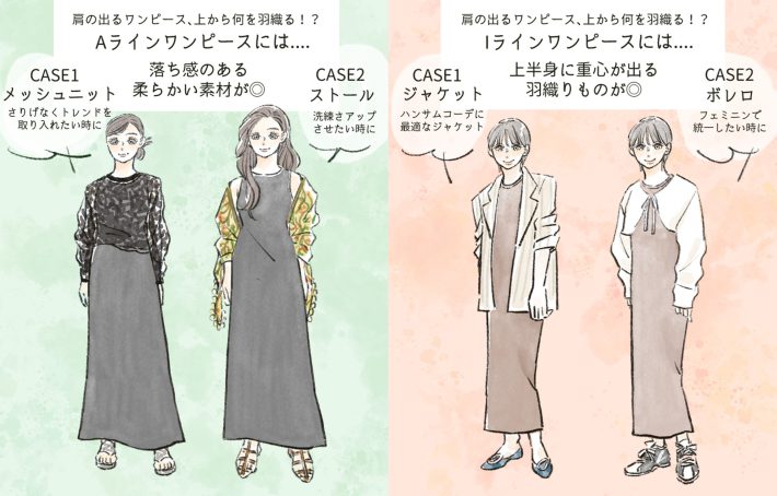 肩出しワンピースに合わせるもの