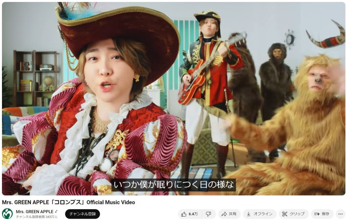 Mrs. GREEN APPLE「コロンブス」