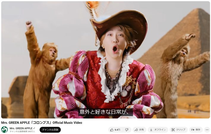Mrs. GREEN APPLE「コロンブス」