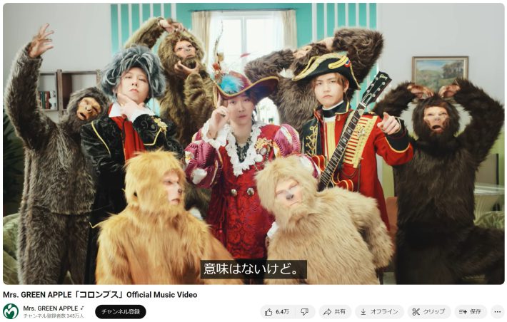 Mrs. GREEN APPLE「コロンブス」