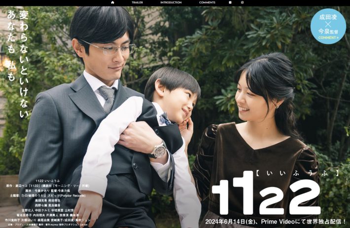 ドラマ『1122 いいふうふ』