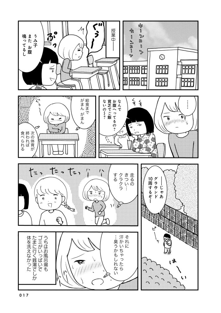 『親子で不登校になりました。』（竹書房）