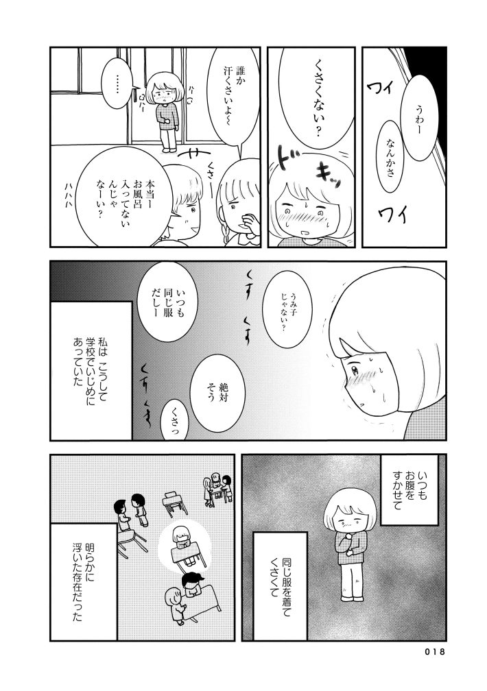 『親子で不登校になりました。』（竹書房）