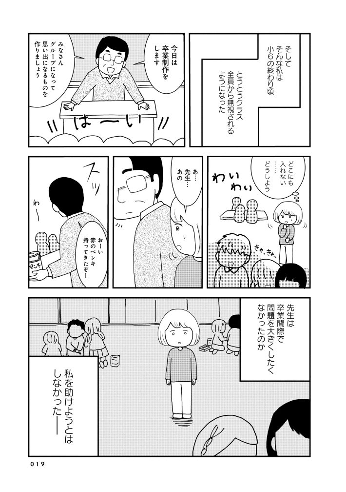 『親子で不登校になりました。』（竹書房）