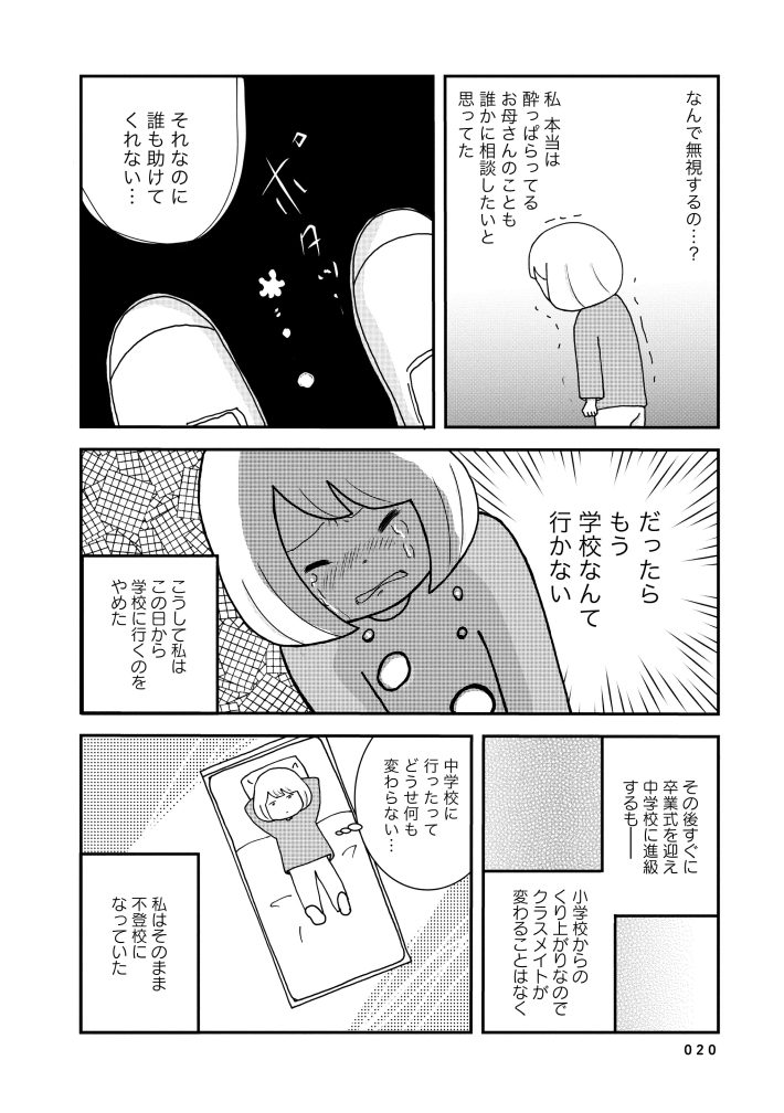 『親子で不登校になりました。』（竹書房）