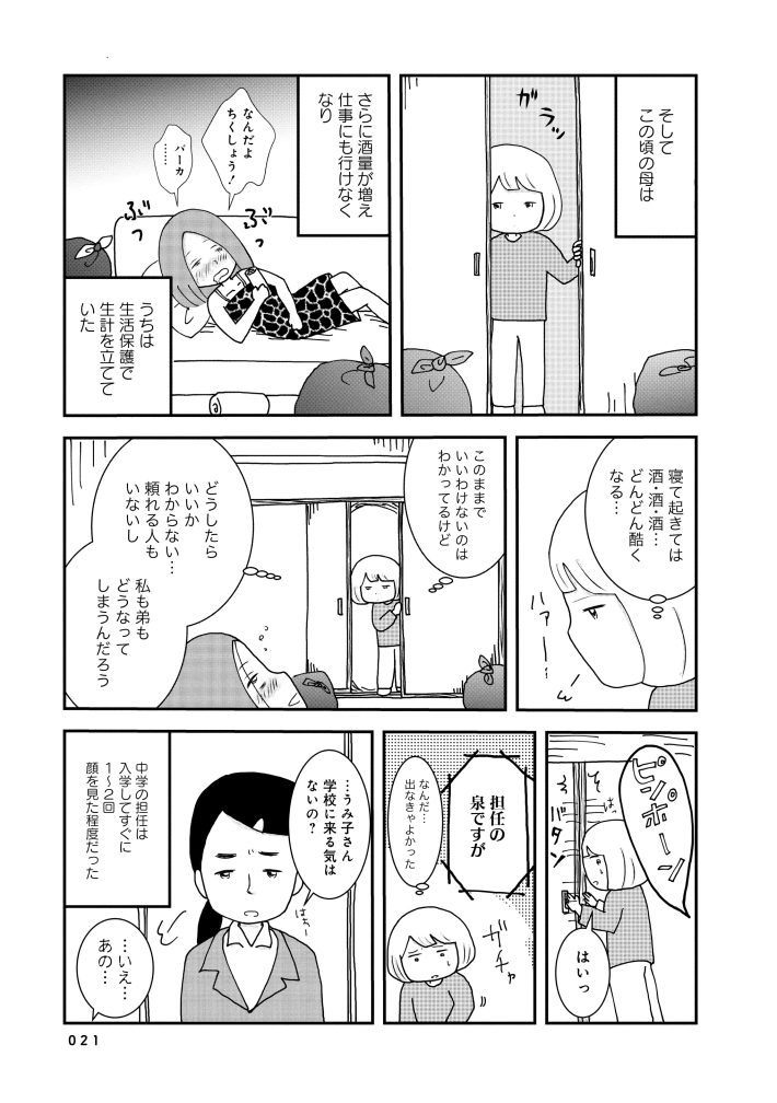 『親子で不登校になりました。』（竹書房）