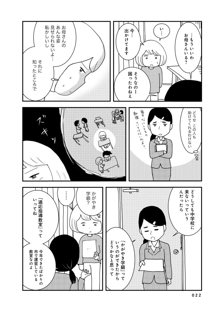 『親子で不登校になりました。』（竹書房）