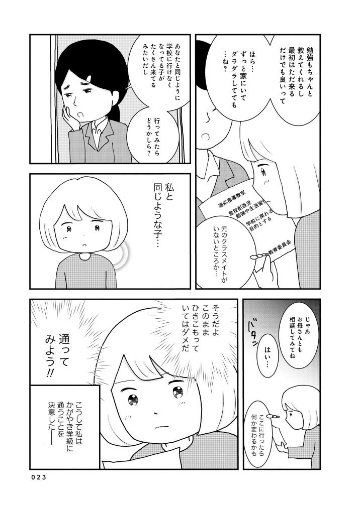 『親子で不登校になりました。』（竹書房）