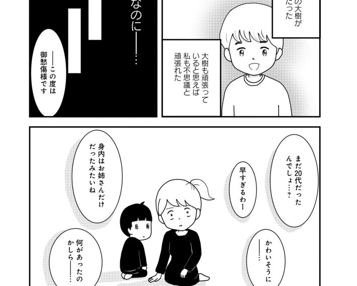 『親子で不登校になりました。』（竹書房）