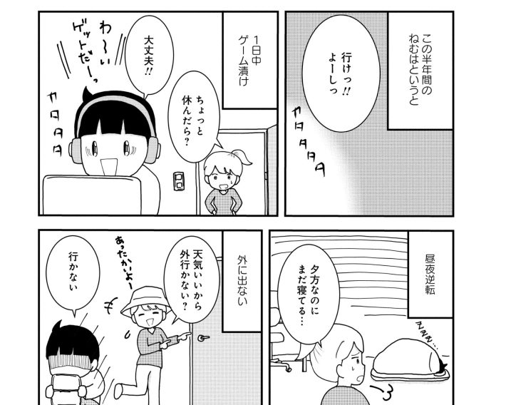 『親子で不登校になりました。』（竹書房）