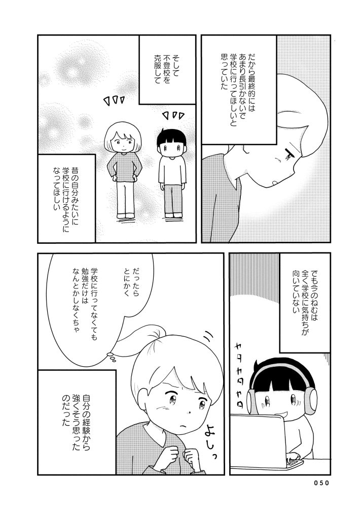 『親子で不登校になりました。』（竹書房）