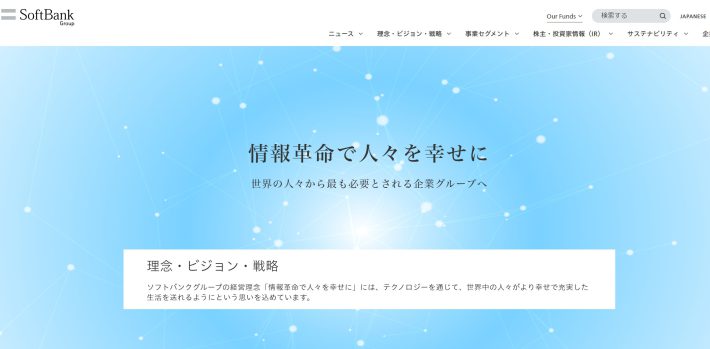 （画像：ソフトバンクグループ公式サイトより）
