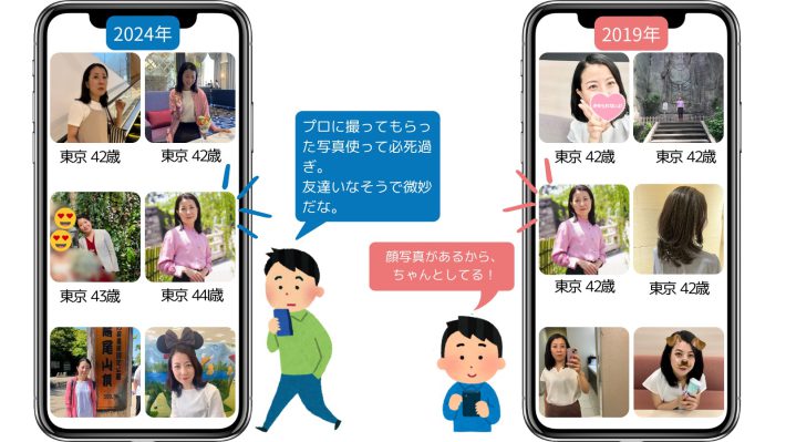 マッチングアプリ「ダメ写真」図鑑2024