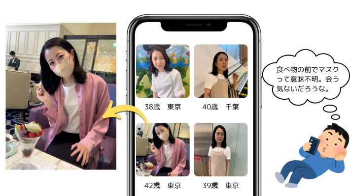 マッチングアプリ「ダメ写真」図鑑2024
